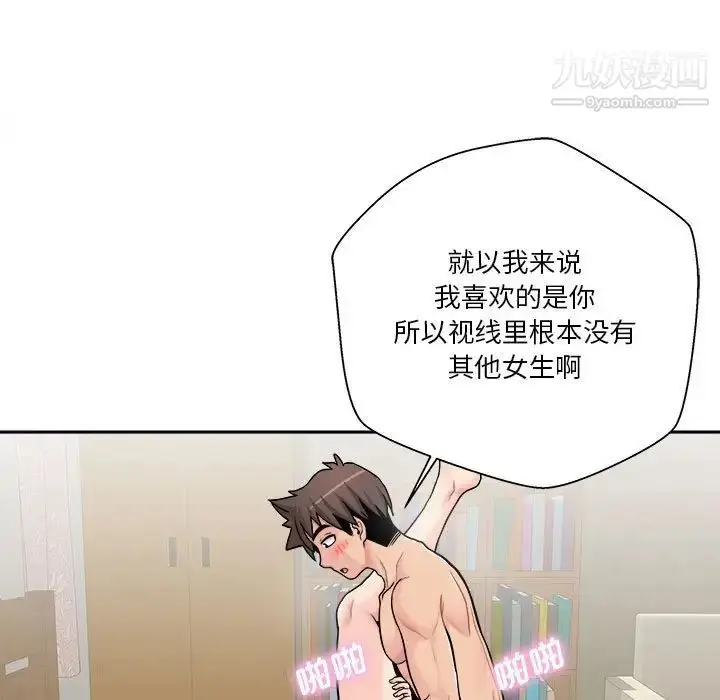 漫画《越界的20岁》第28话第43张图