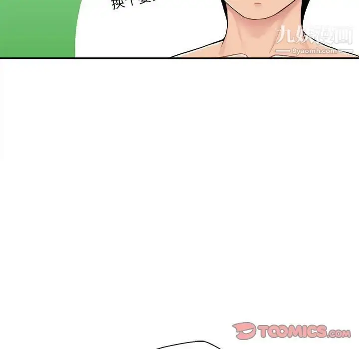 漫画《越界的20岁》第28话第45张图