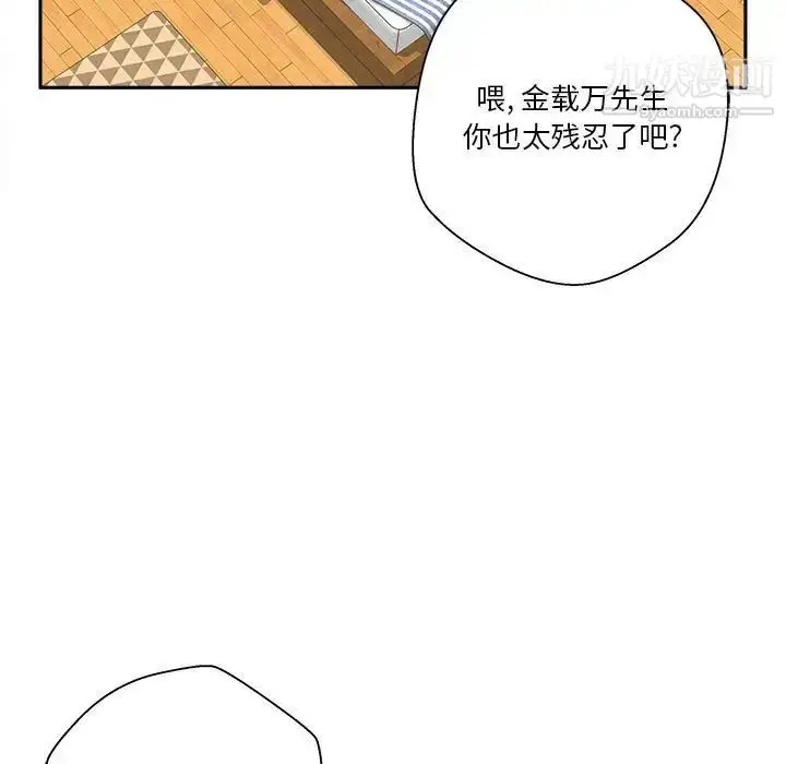 漫画《越界的20岁》第28话第47张图