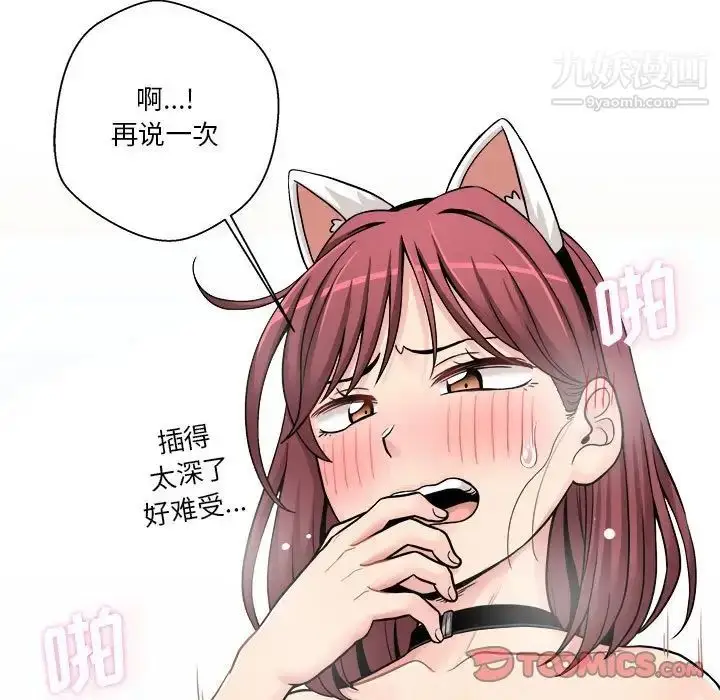 漫画《越界的20岁》第28话第51张图
