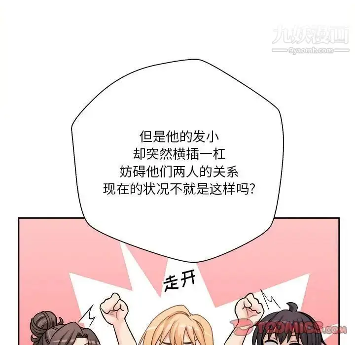 漫画《越界的20岁》第28话第57张图