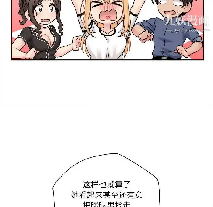漫画《越界的20岁》第28话第58张图