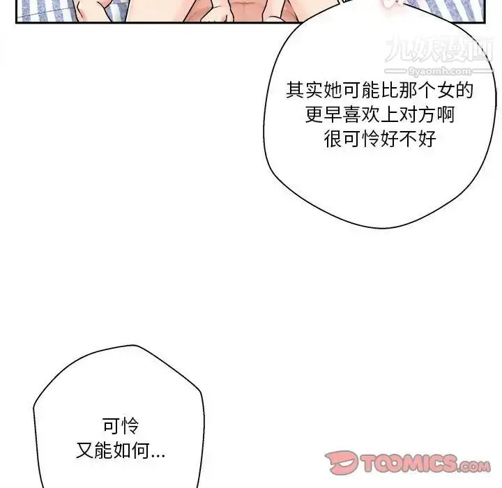 漫画《越界的20岁》第28话第63张图