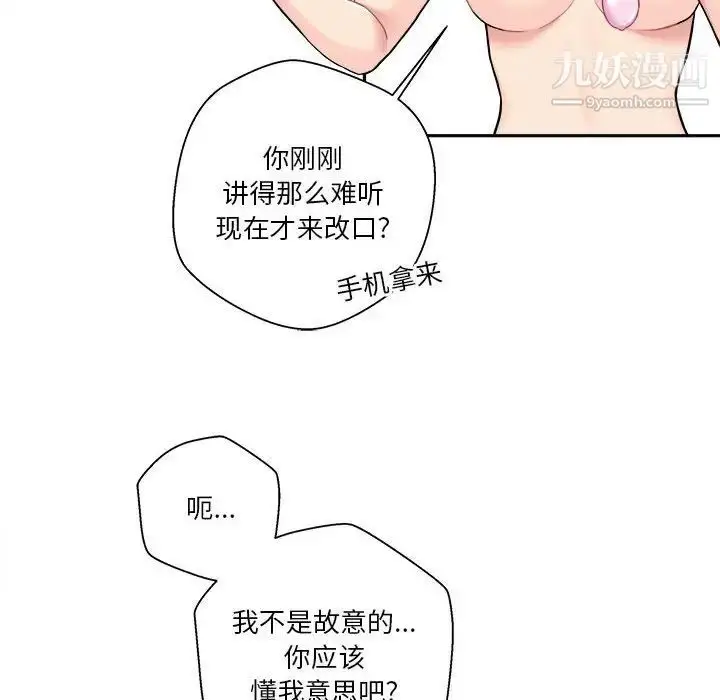 漫画《越界的20岁》第28话第76张图