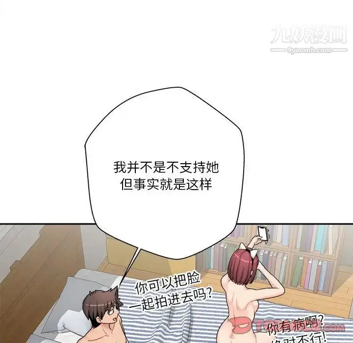 漫画《越界的20岁》第28话第78张图