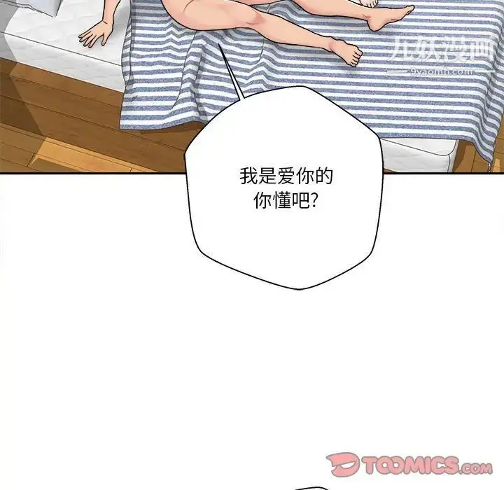 漫画《越界的20岁》第28话第81张图