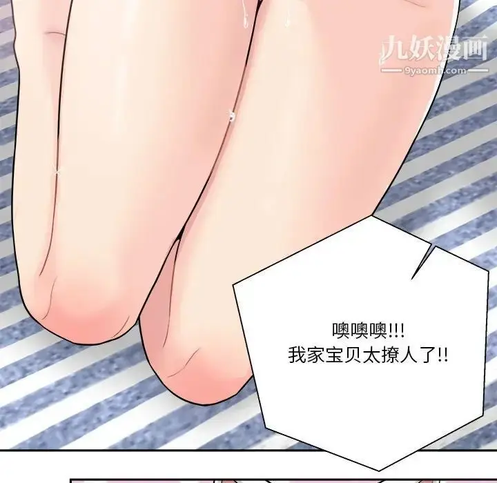 漫画《越界的20岁》第28话第85张图