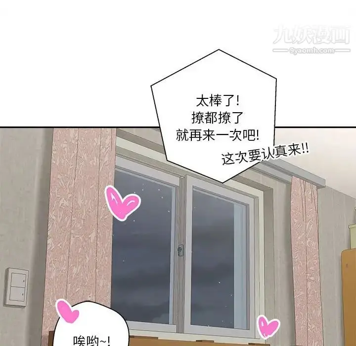 漫画《越界的20岁》第28话第88张图