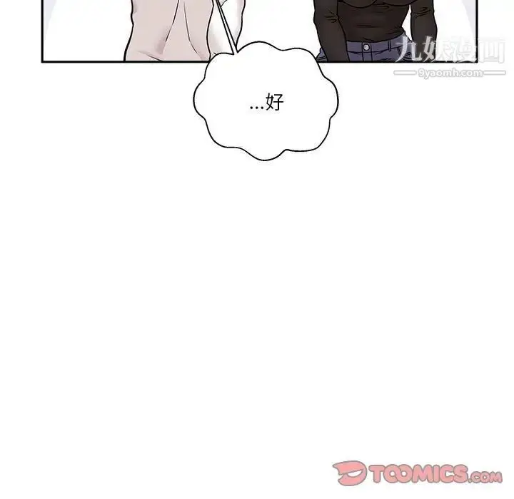 漫画《越界的20岁》最终话第105张图