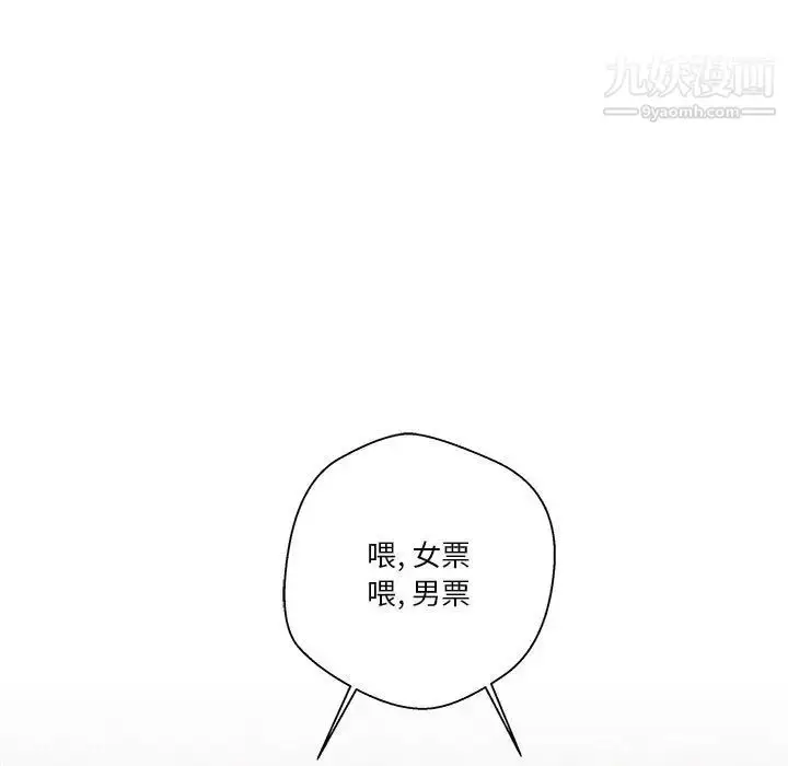 漫画《越界的20岁》最终话第107张图