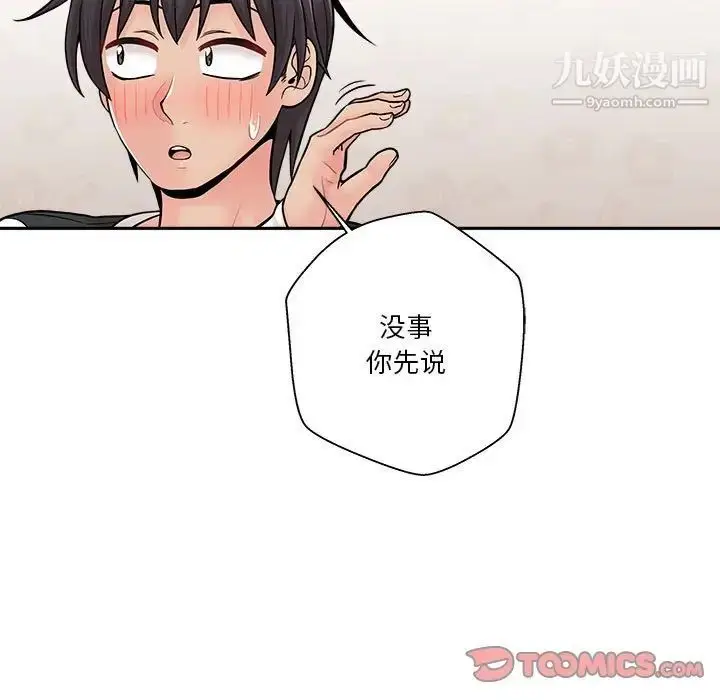 漫画《越界的20岁》最终话第111张图
