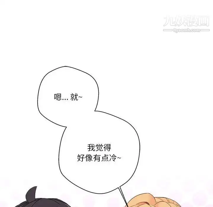 漫画《越界的20岁》最终话第112张图