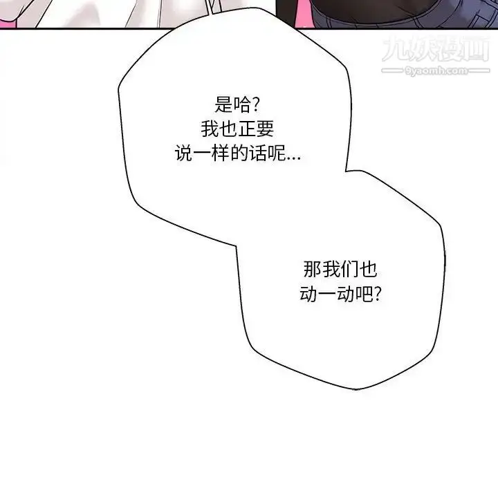 漫画《越界的20岁》最终话第114张图