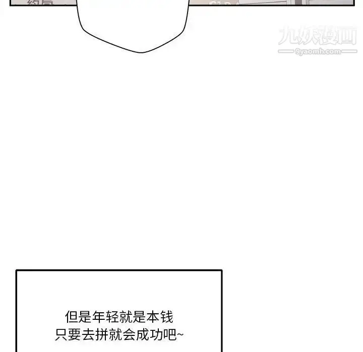 漫画《越界的20岁》最终话第12张图