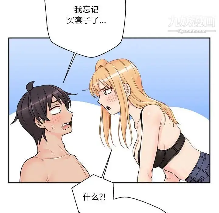 漫画《越界的20岁》最终话第120张图