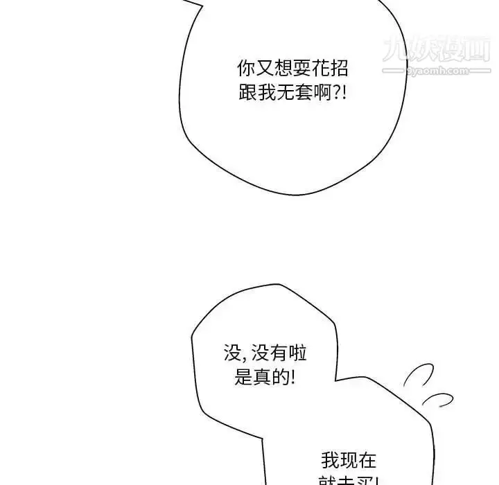 漫画《越界的20岁》最终话第121张图