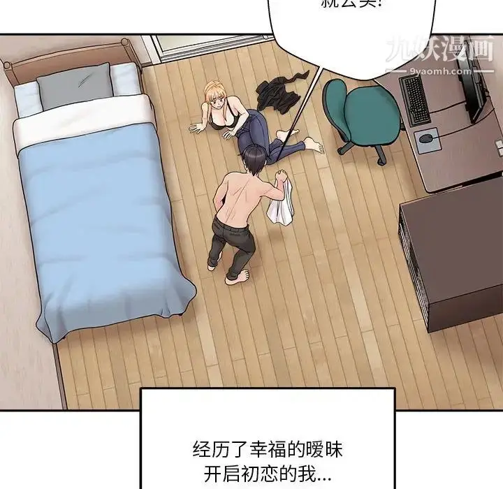 漫画《越界的20岁》最终话第122张图