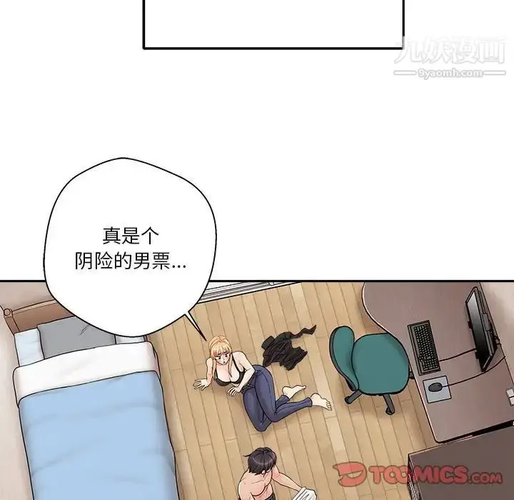 漫画《越界的20岁》最终话第123张图