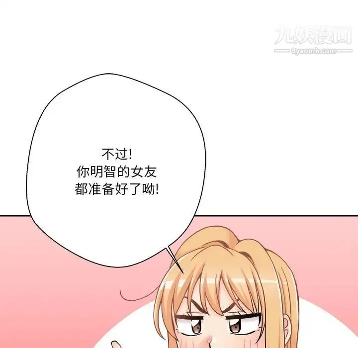 漫画《越界的20岁》最终话第125张图
