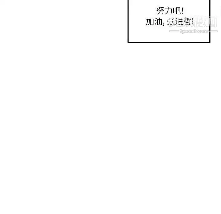漫画《越界的20岁》最终话第14张图