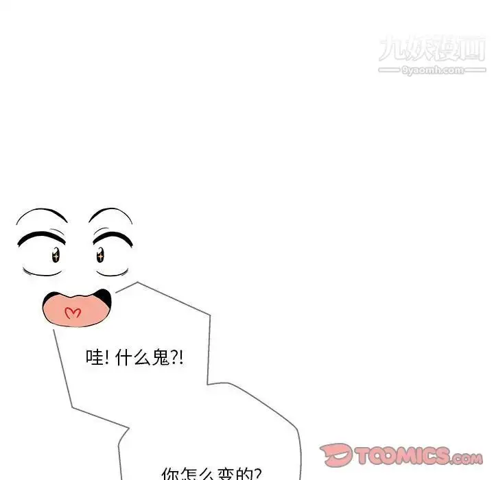 漫画《越界的20岁》最终话第141张图