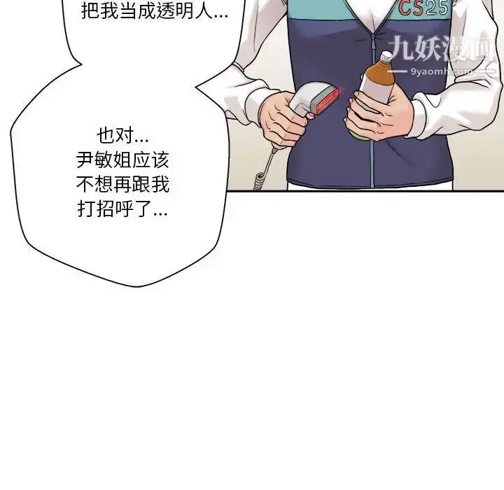 漫画《越界的20岁》最终话第28张图