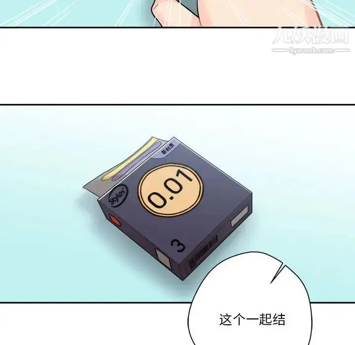 漫画《越界的20岁》最终话第34张图