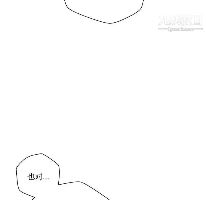 漫画《越界的20岁》最终话第38张图