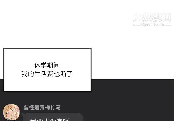 漫画《越界的20岁》最终话第4张图