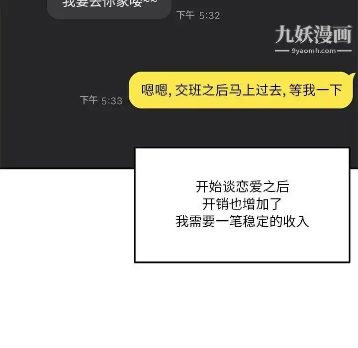 漫画《越界的20岁》最终话第5张图