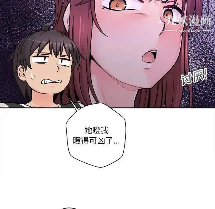 漫画《越界的20岁》最终话第78张图