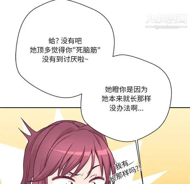 漫画《越界的20岁》最终话第79张图
