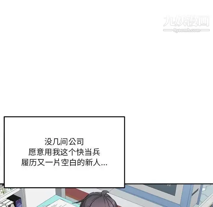 漫画《越界的20岁》最终话第8张图
