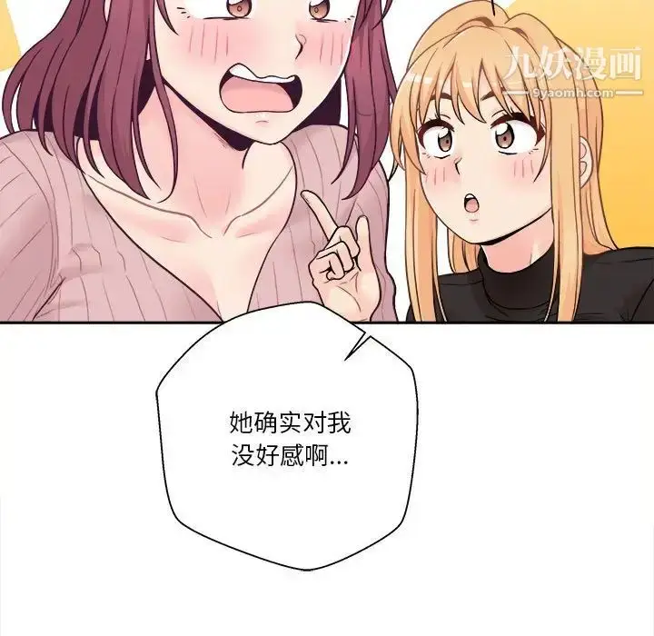 漫画《越界的20岁》最终话第80张图