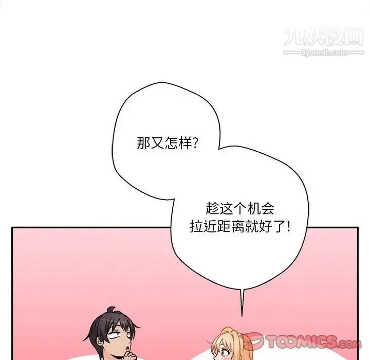 漫画《越界的20岁》最终话第81张图