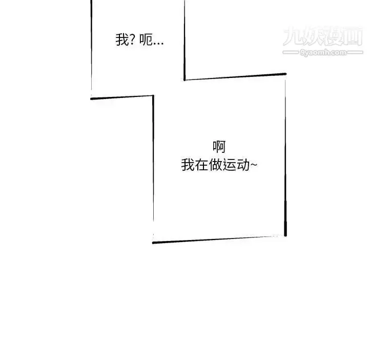 漫画《越界的20岁》最终话第89张图