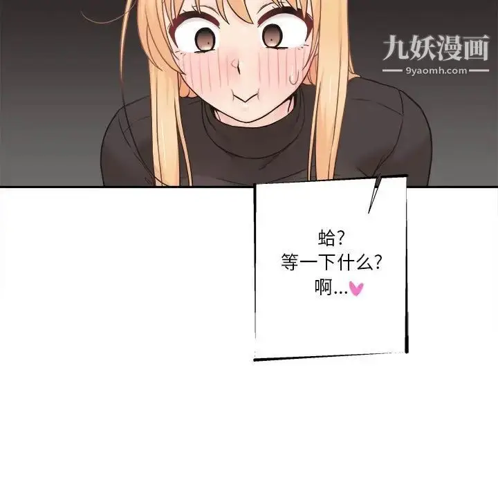 漫画《越界的20岁》最终话第92张图