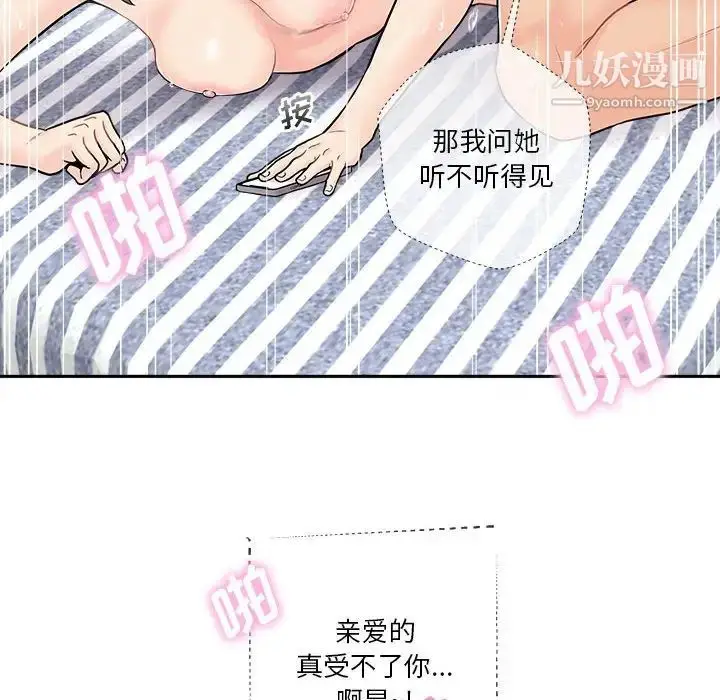 漫画《越界的20岁》最终话第98张图