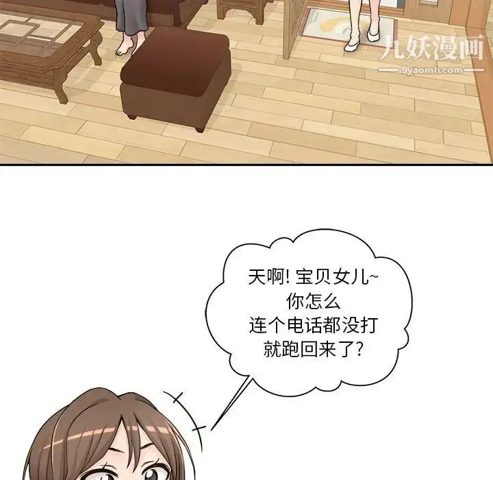 漫画《越界的20岁》第29话第101张图