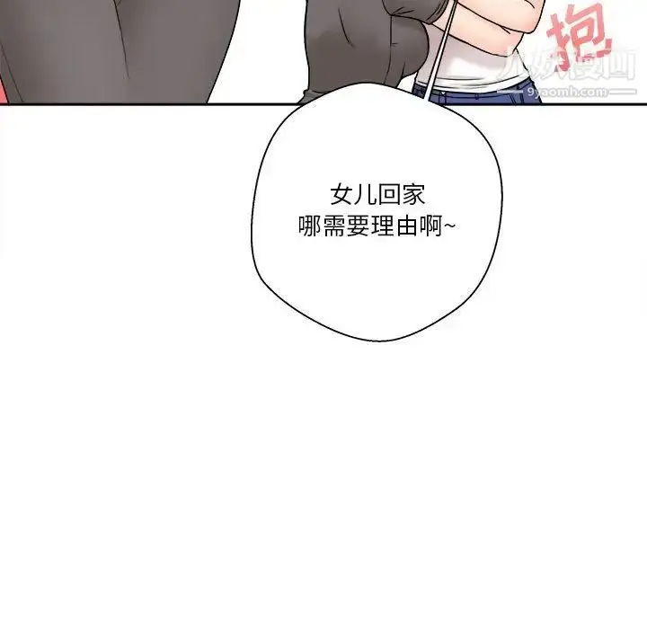 漫画《越界的20岁》第29话第103张图