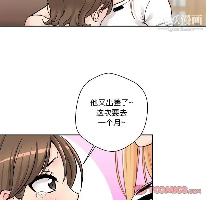 漫画《越界的20岁》第29话第105张图