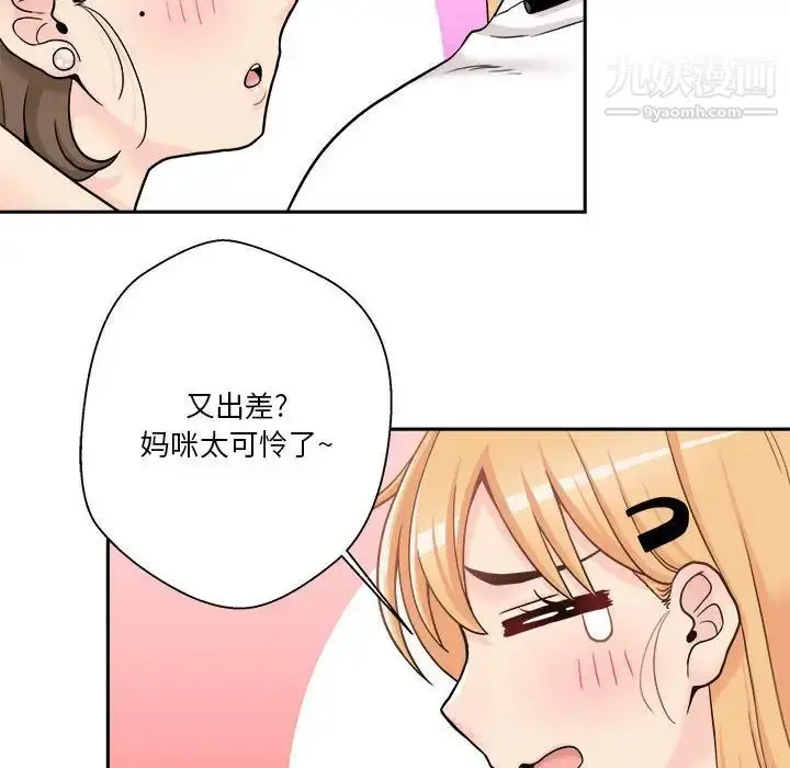 漫画《越界的20岁》第29话第106张图