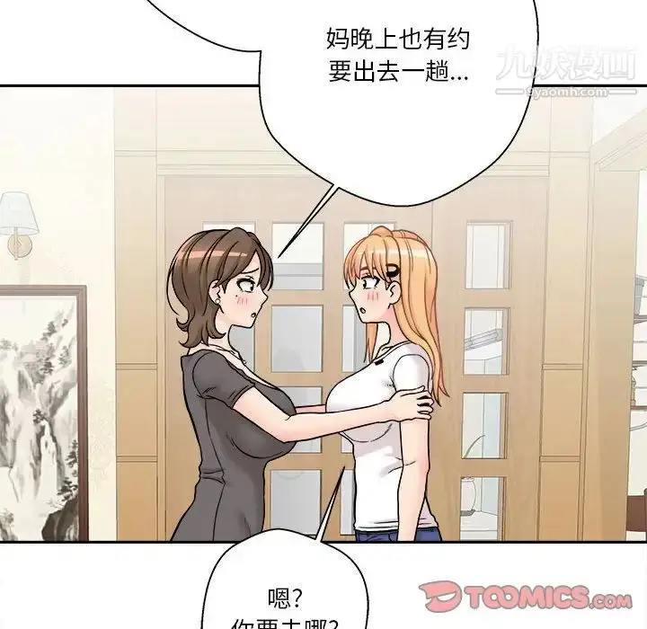 漫画《越界的20岁》第29话第108张图