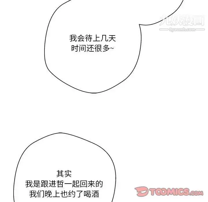 漫画《越界的20岁》第29话第111张图