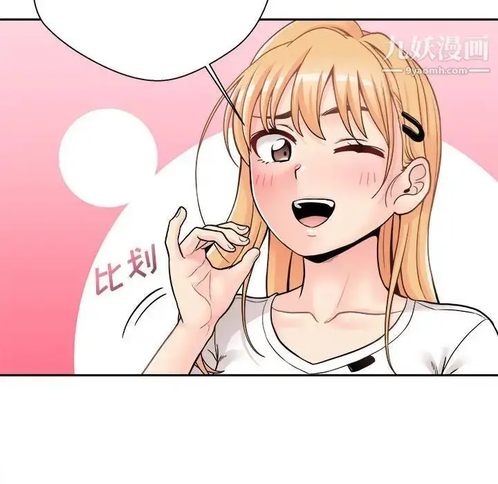 漫画《越界的20岁》第29话第112张图
