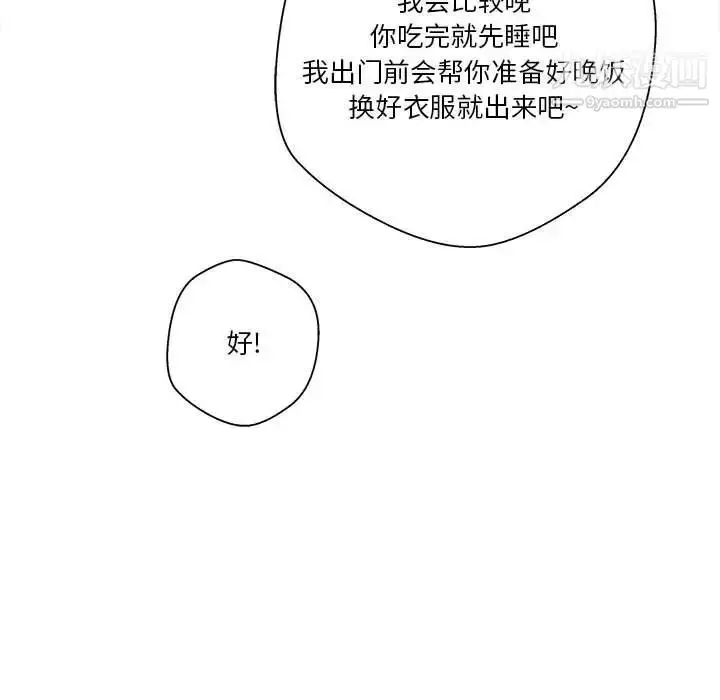 漫画《越界的20岁》第29话第119张图