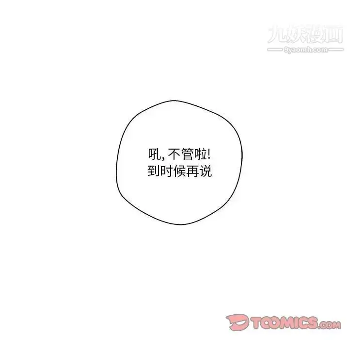 漫画《越界的20岁》第29话第12张图