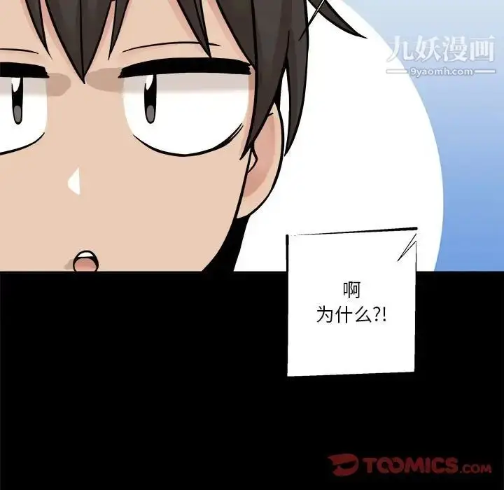 漫画《越界的20岁》第29话第21张图