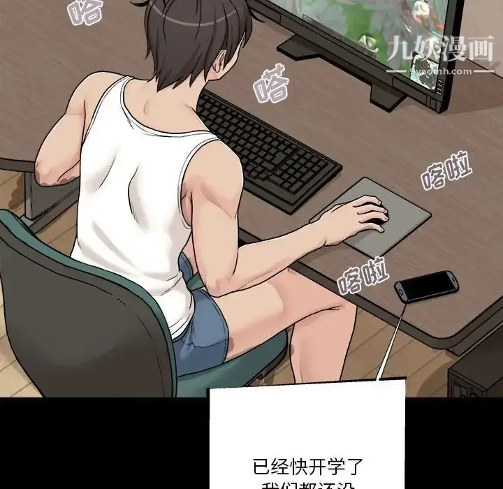 漫画《越界的20岁》第29话第23张图