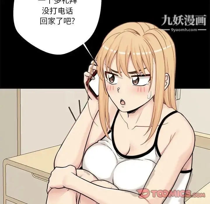 漫画《越界的20岁》第29话第27张图